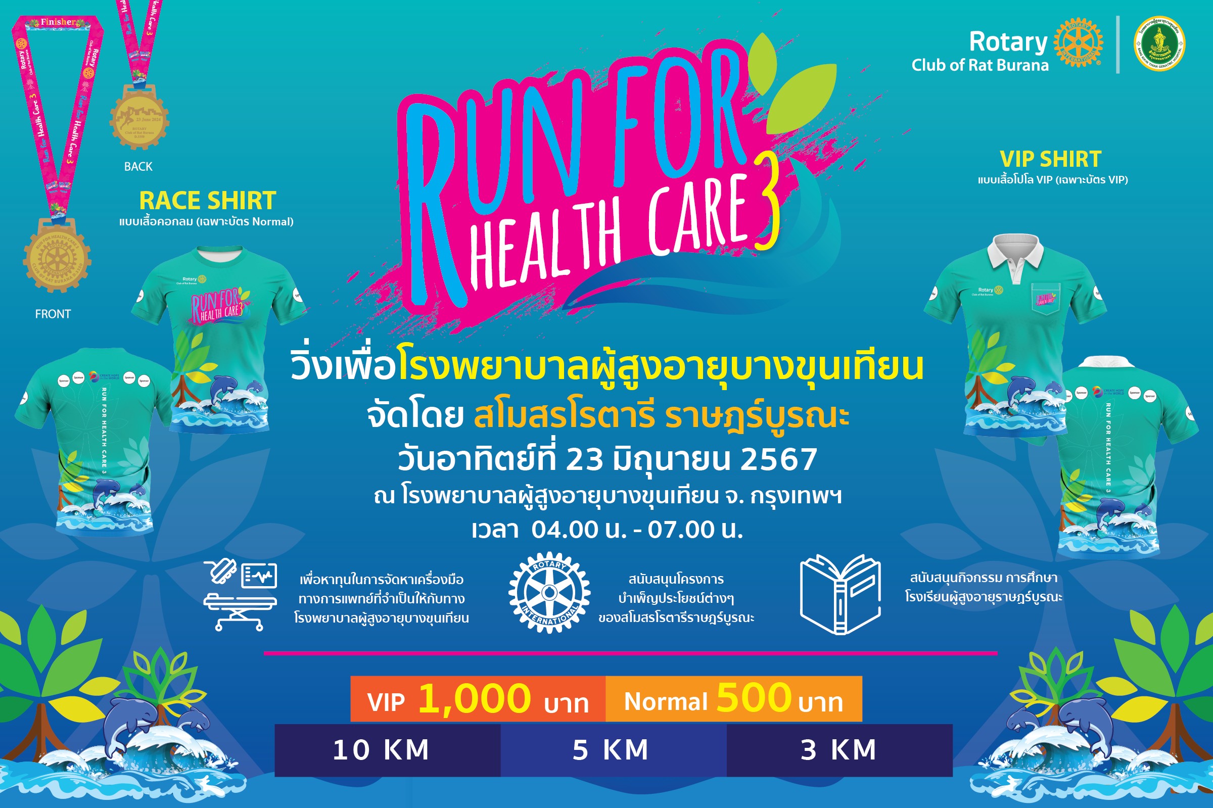 Run for Health Care 3 